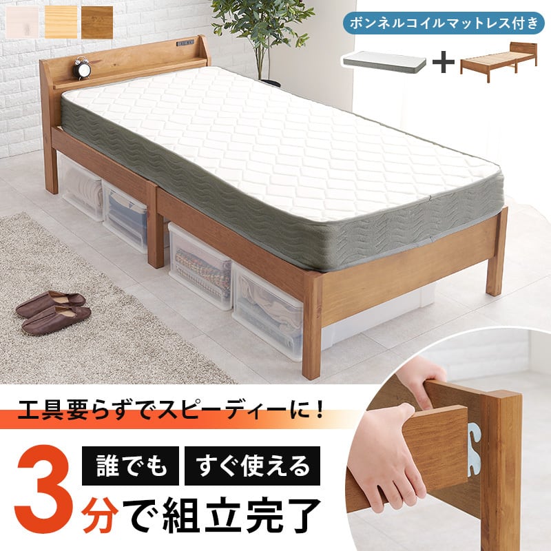 【組立式】耐荷重200kg シングルベッド すのこフレーム ボンネルコイルマットレスセット 3色展開 一人暮らし ワンルーム 幅98.5cm