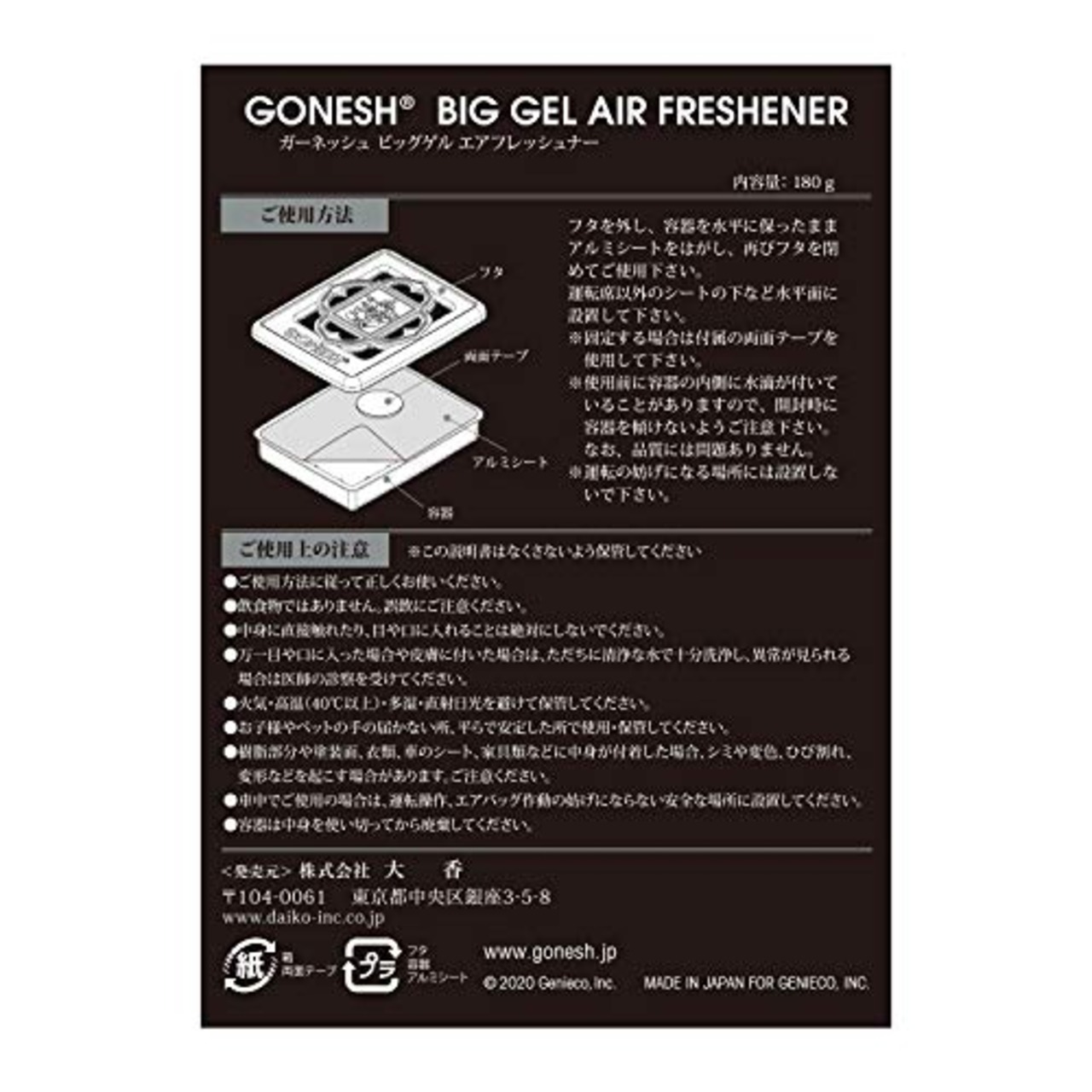 GONESH(ガーネッシュ) 車用置き型芳香剤 ビッグゲルエアフレシュナー No.8(フルーツ系の香り) 180g