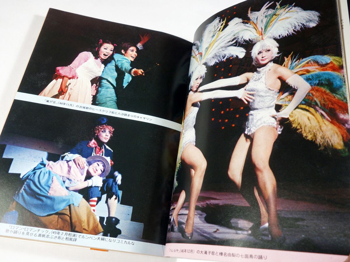 【中古】宝塚スター?その演技と美学 (1974年) 宝塚スター その演技と美学（上田善次 著） | bookstore ナルダ