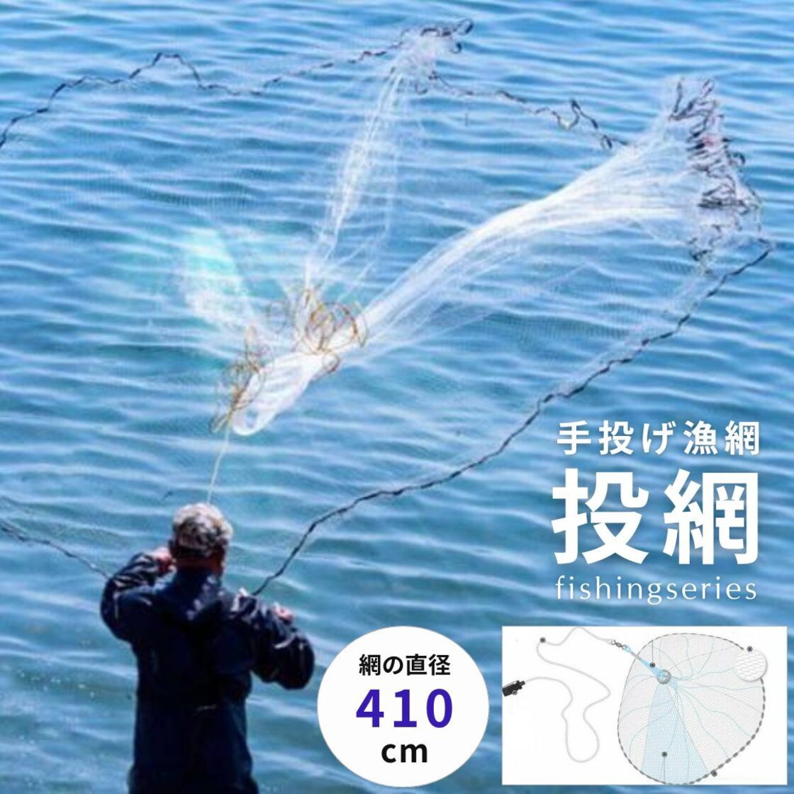 投網 とあみ 魚 漁業 漁師 フィッシング スポーツ ネット 釣りネット 