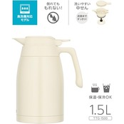 【食洗機対応モデル】 サーモス ステンレスポット 1.5L アイボリー 保温ポット 卓上ポット 保温保冷 広口設計 TTG-1500 IV