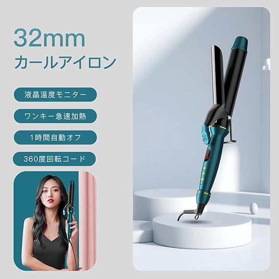 デジタルクリップカールアイロン 32mm デジタルクリップカールアイロン 32mm