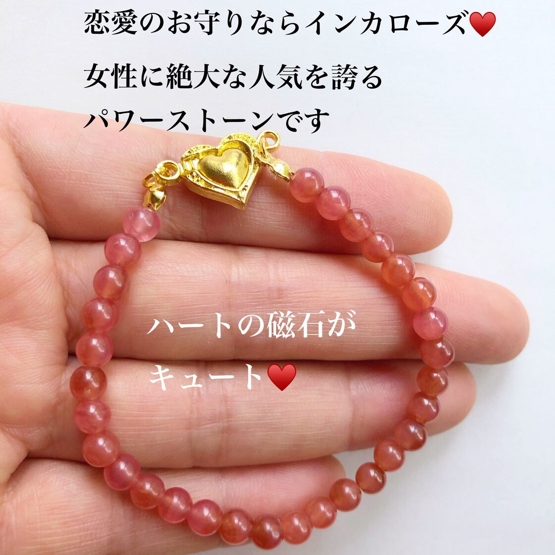 希少カラー】ペルー産 インカローズ 5mm ハート磁石 ブレスレット 