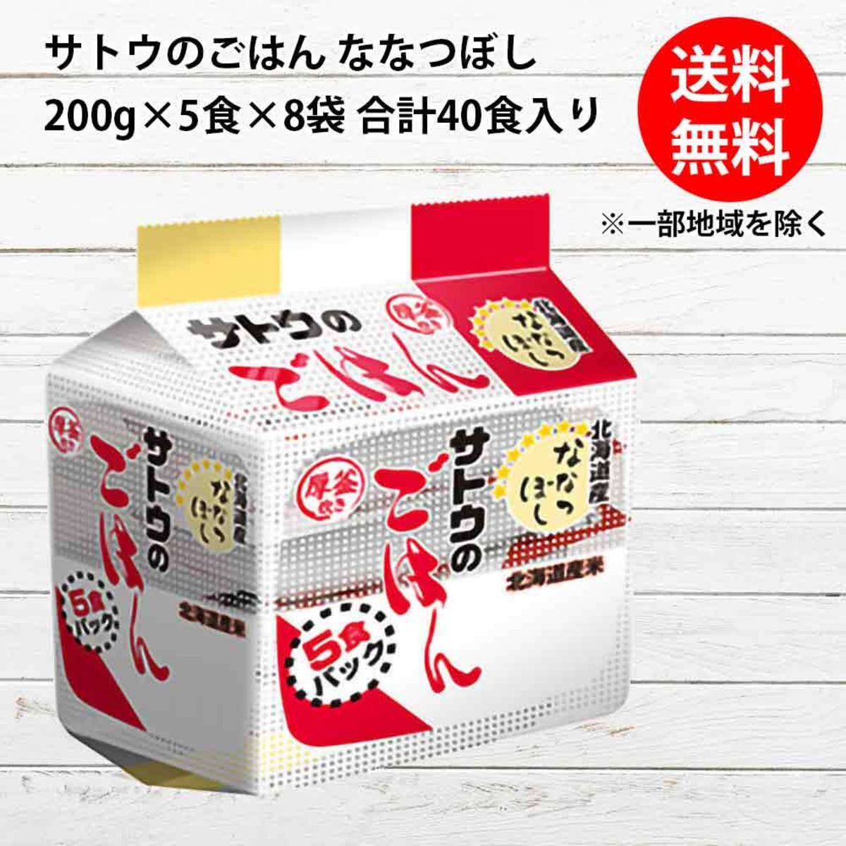サトウのごはん 銀シャリ40食 っぽく