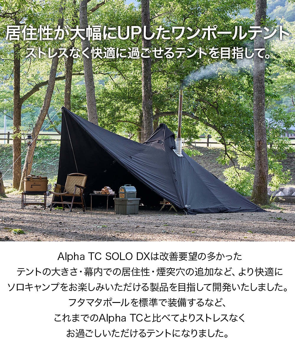 WAQ] Alpha T/C SOLO DX ソロ〜デュオ用 ティピテント | Doors Coffee