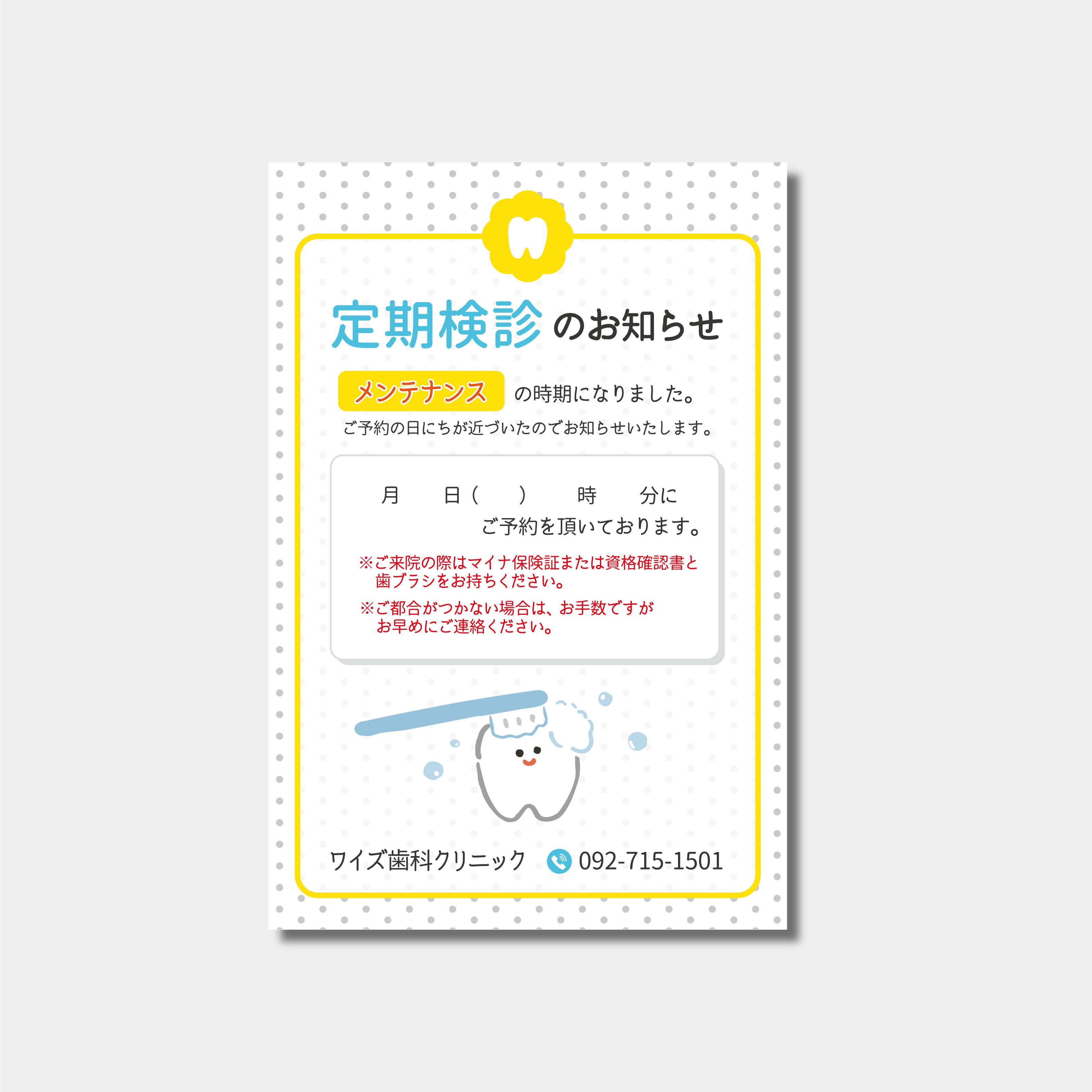 リコールハガキ 定期検診日時のご案内 DS-155 (100枚セット)