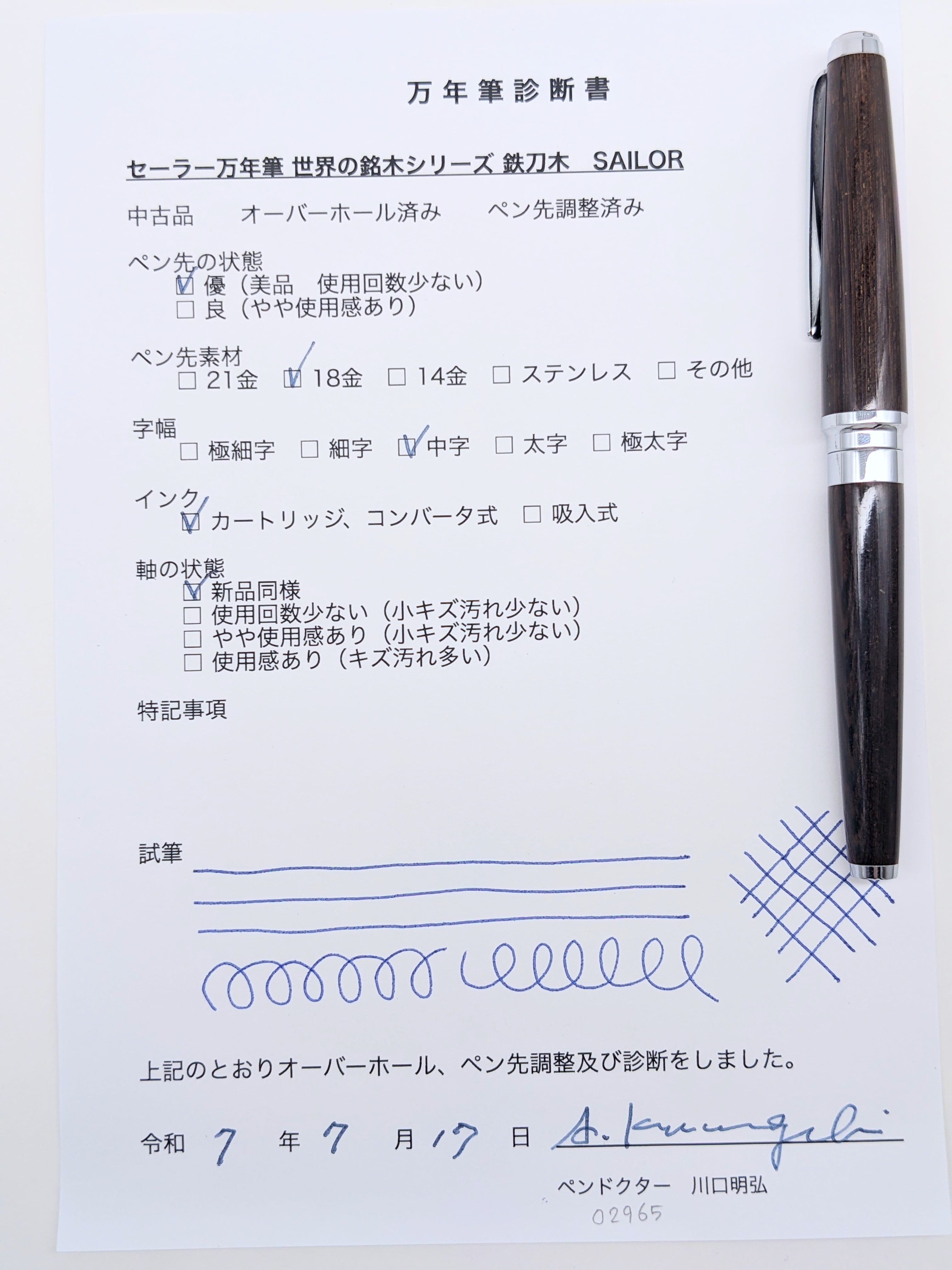 80s セーラー万年筆 世界の銘木シリーズ 鉄刀木 シルバートリム 旧