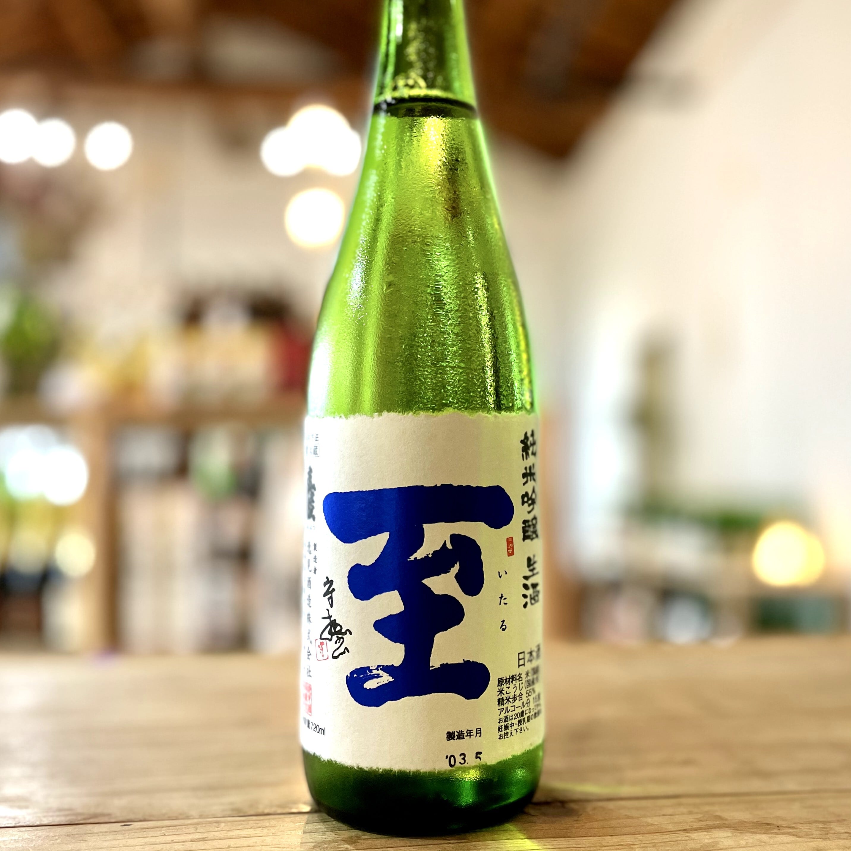 真稜 至 純米吟醸 生 720ml