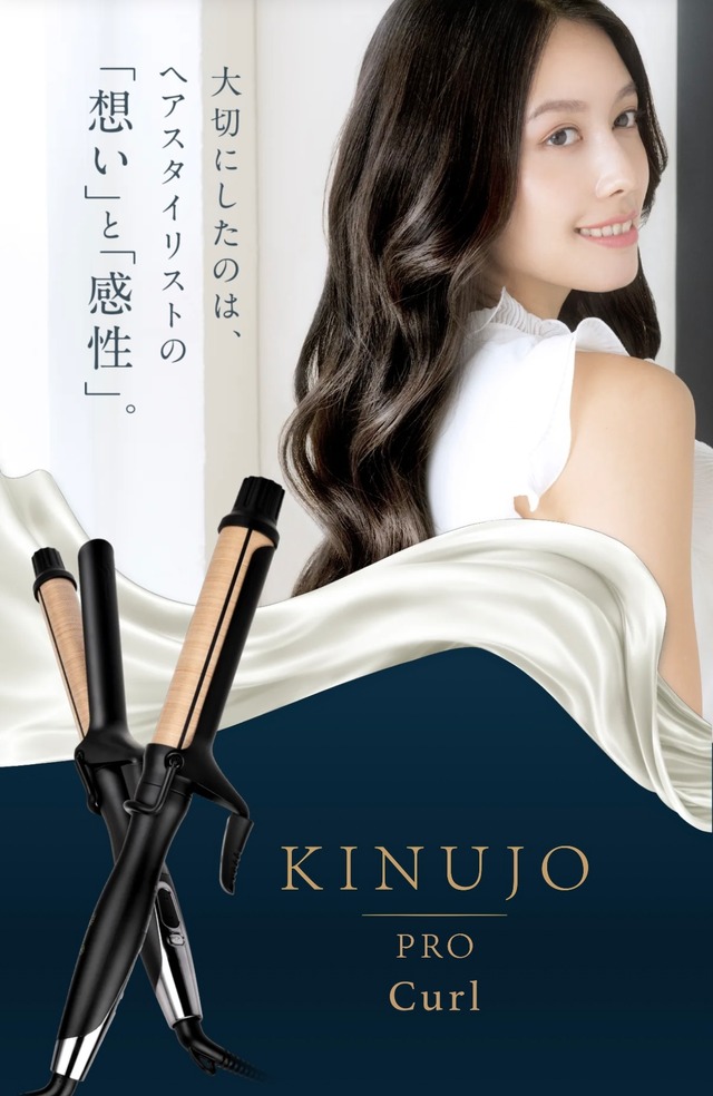 【受注販売】KINUJO PRO カールアイロン