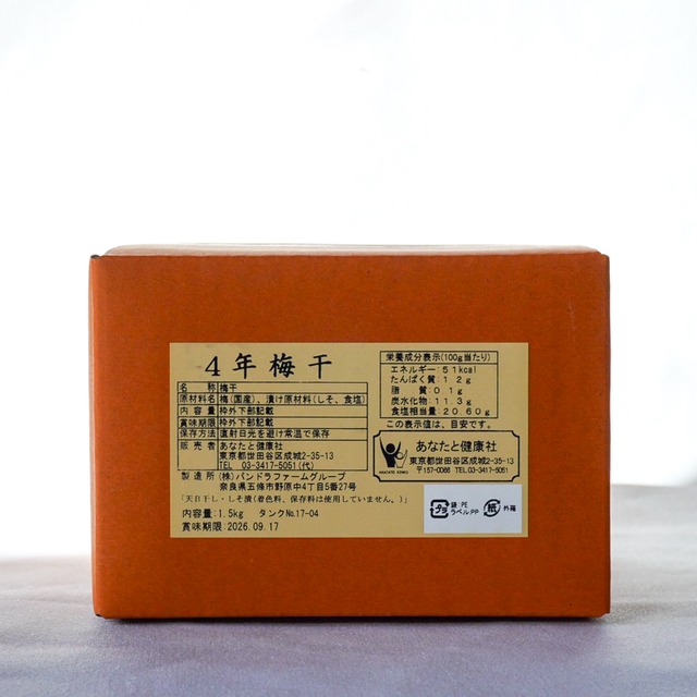 梅干しの黒焼き 15g