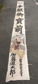 3898B 奉献御寶前 明治三拾九年 八月 海軍旗章 錨 1906年 日露戦争後 明治時代 古布 戦争資料 アンティーク ヴィンテージ ANTIQUE VINTAGE JAPAN MILITARY