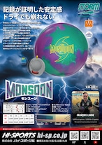 モンスーン