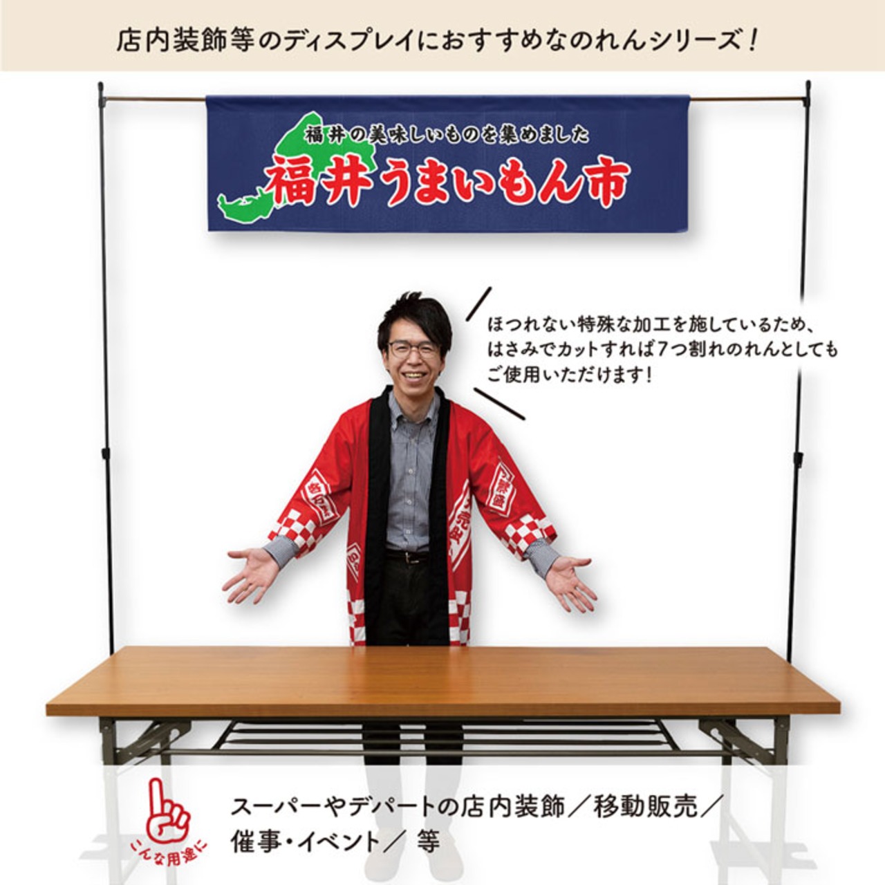 【受注生産】横幕のれん 福井うまいもん市 140×40cm 44917