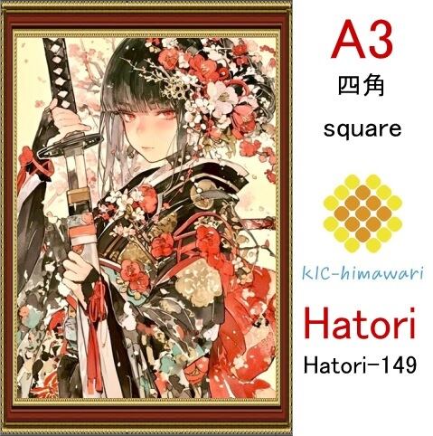 【国内製造】A3サイズ  四角ビーズ【hatori-149】ダイヤモンドアート