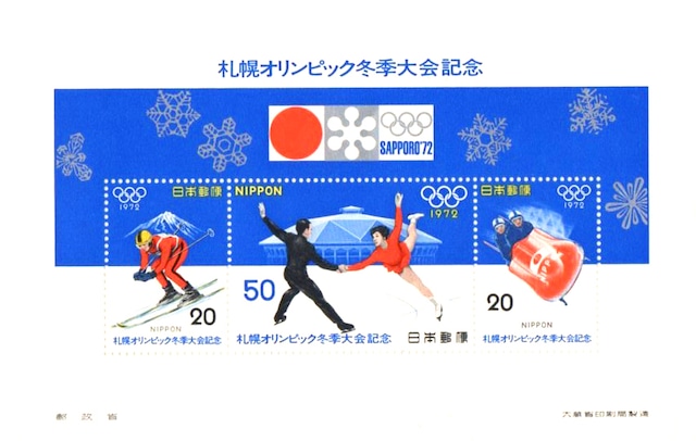 昭和47年　札幌オリンピック冬季大会記念切手シート