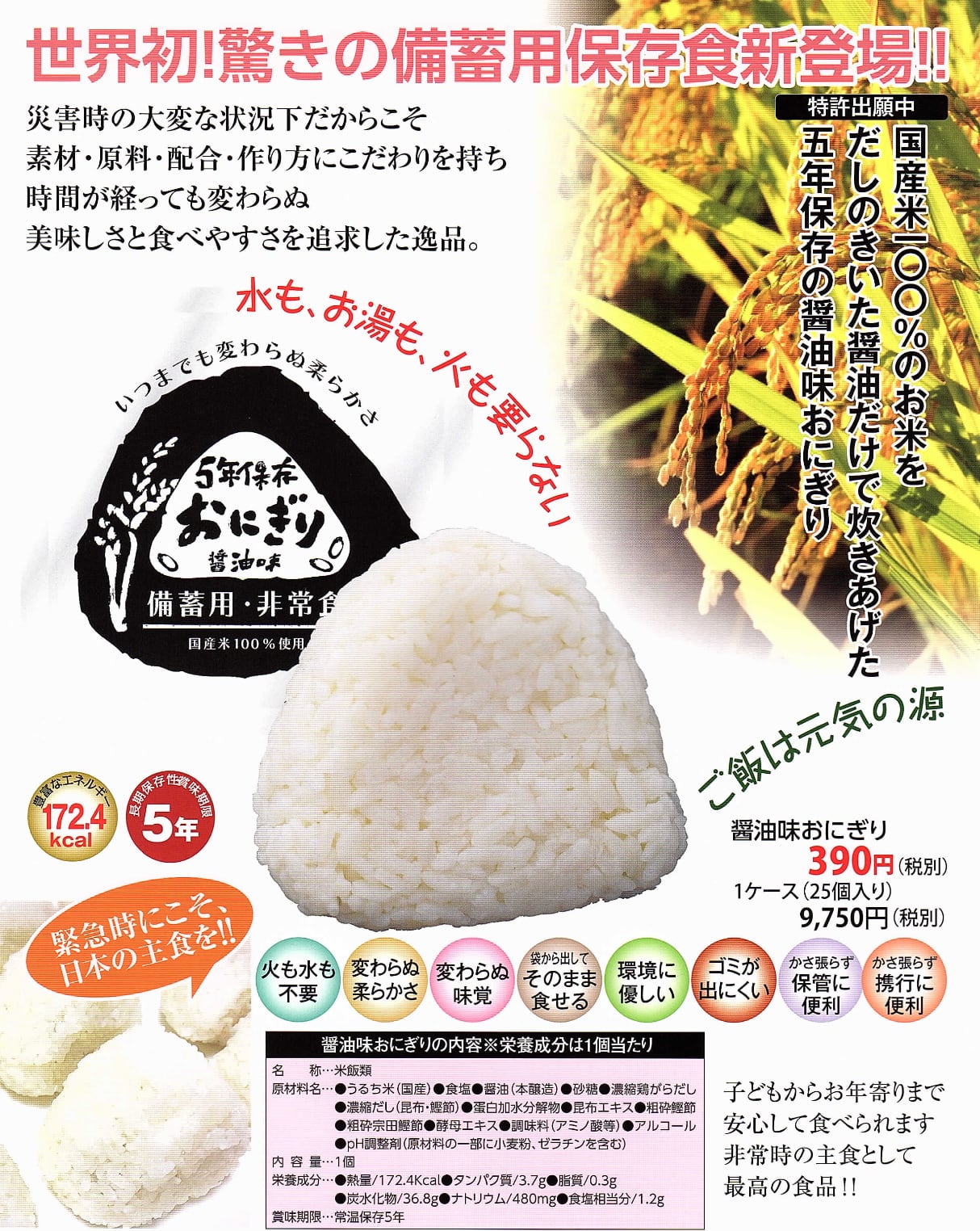 備蓄おにぎり 醤油味5個 国産米100% 保存食 防災食 非常食 登山食