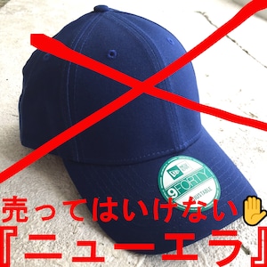 ｷｬｯﾌﾟ＜ﾆｭｰｴﾗ　NEWERA 9FORTY／売ってはいけない✋無地ニューエラ NE200／ロイヤル