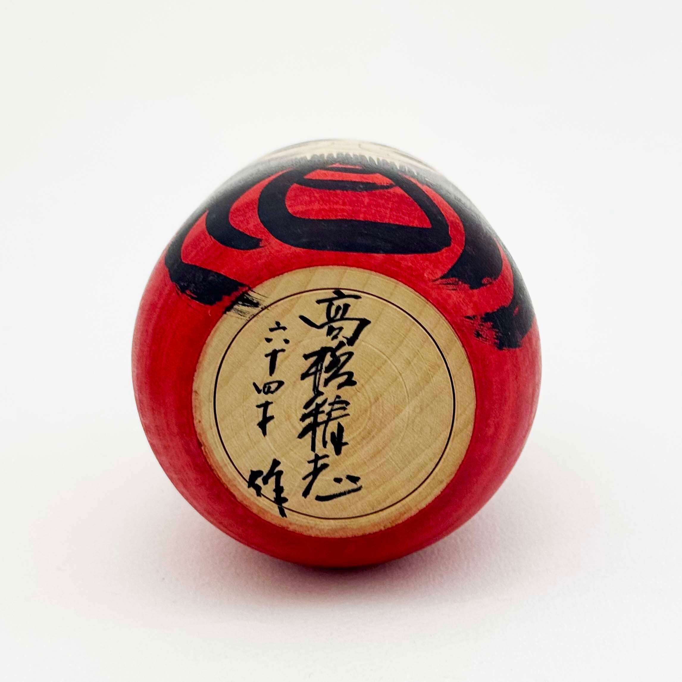 だるま木地玩具（弥治郎系 / 高橋精志工人）