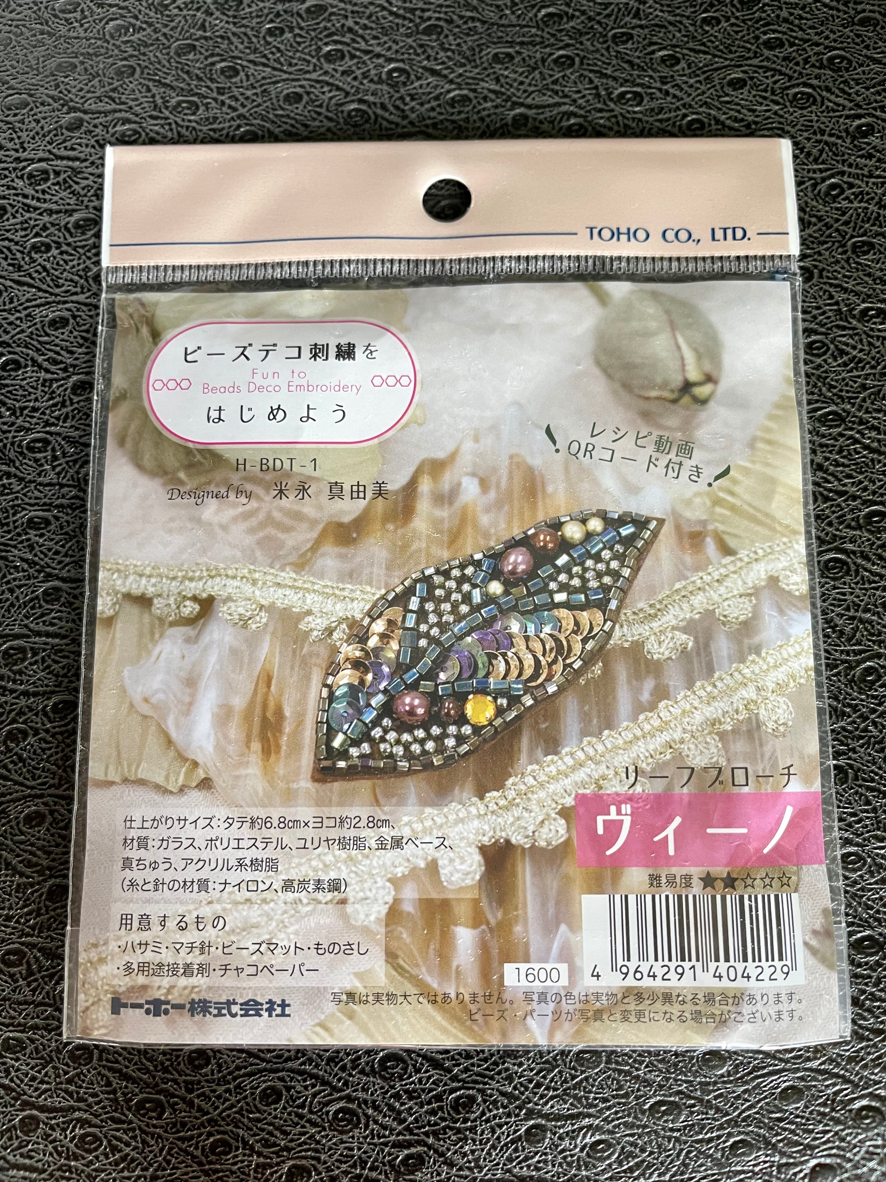 ビーズデコ刺繍をはじめよう」〜ヴィーノ〜/デザイン米永 真由美