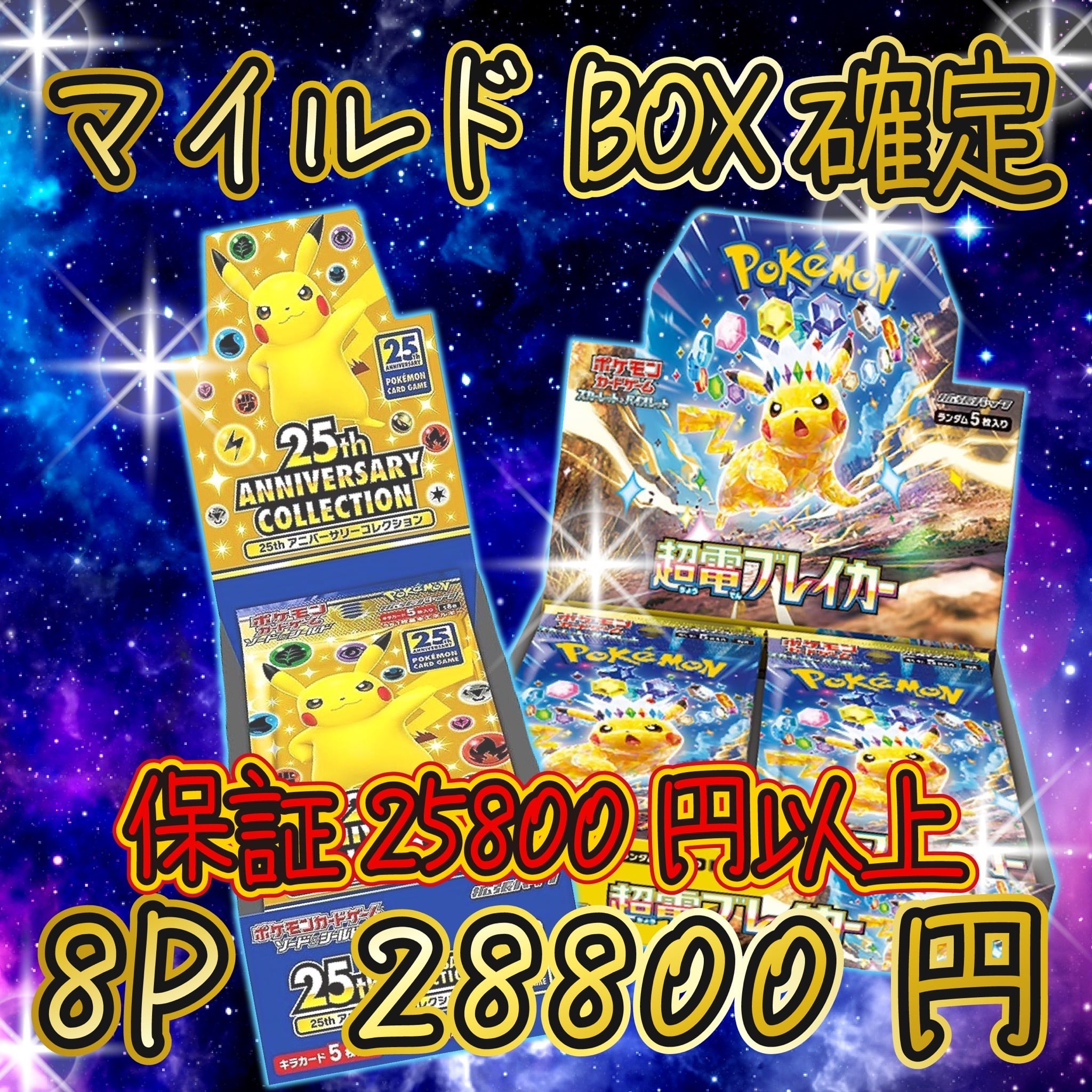 12P ポケカ 超激アツ アド確定 オリパ | オリパ ブラザーズ オリパ専門