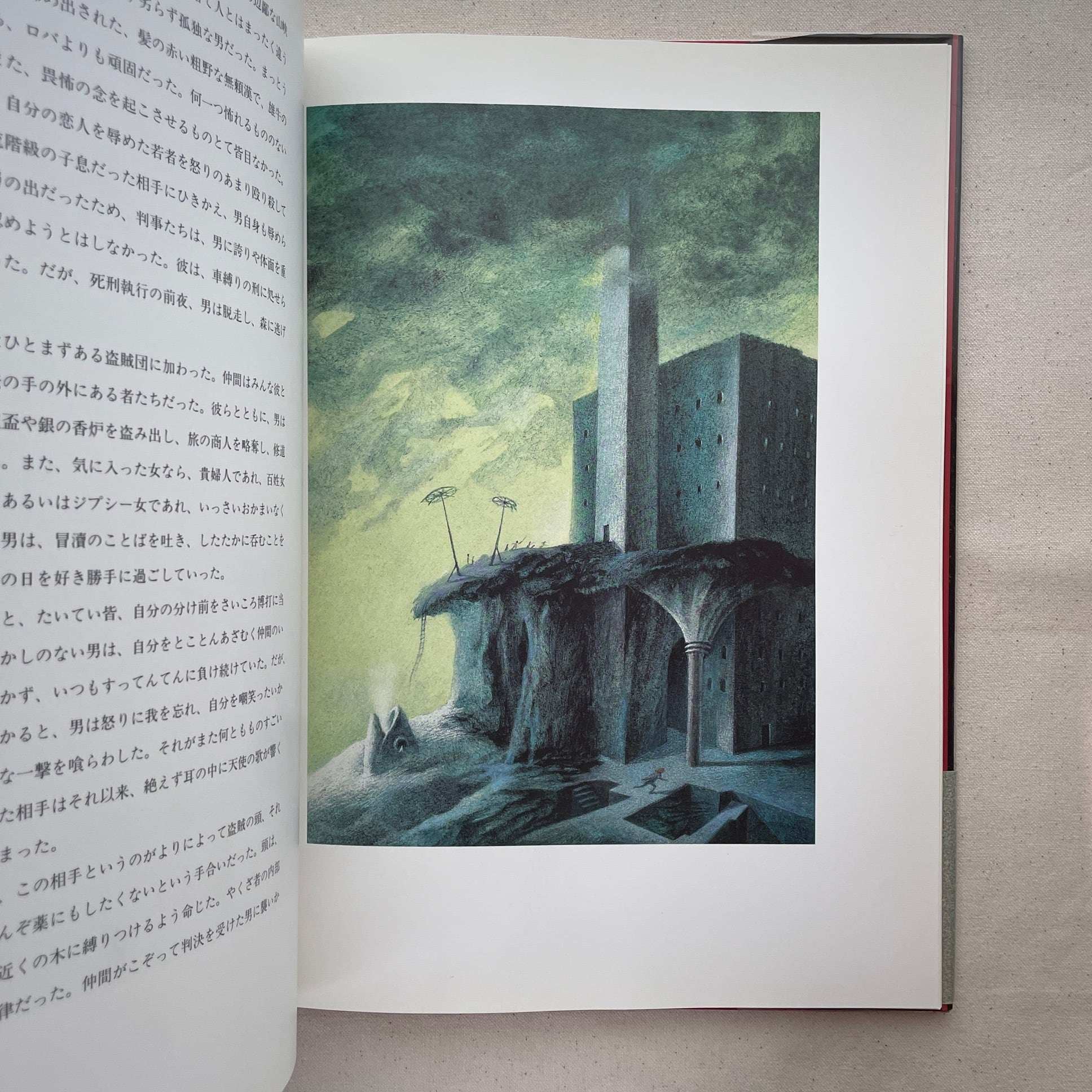 満月の夜の伝説 / ミヒャエル・エンデ | 汀線