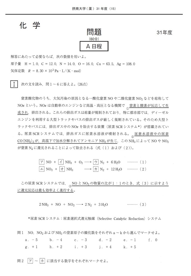 2023年度　私立推薦薬学部入試問題と解答　4.摂南大学