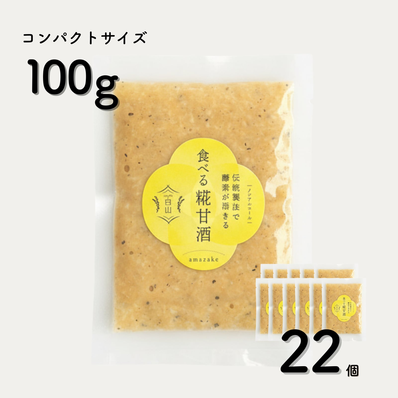 食べる糀甘酒 黒ごまアーモンドきなこ味 100g 22個 【冷凍】★無添加・生100%・砂糖不使用・ノンアルコール