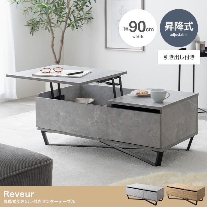 テーブル 幅90cm Reveur 昇降式引き出し付きセンターテーブル リビングテーブル