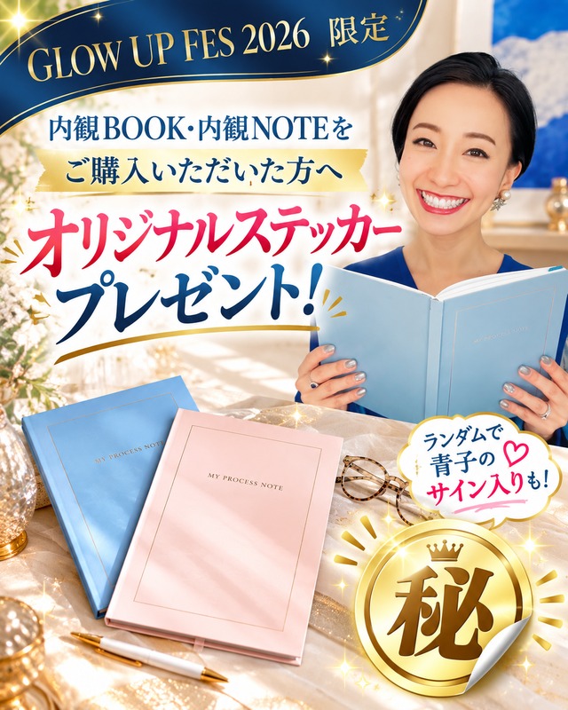 【年末フェス】MY PROCESS NOTEー内観noteー