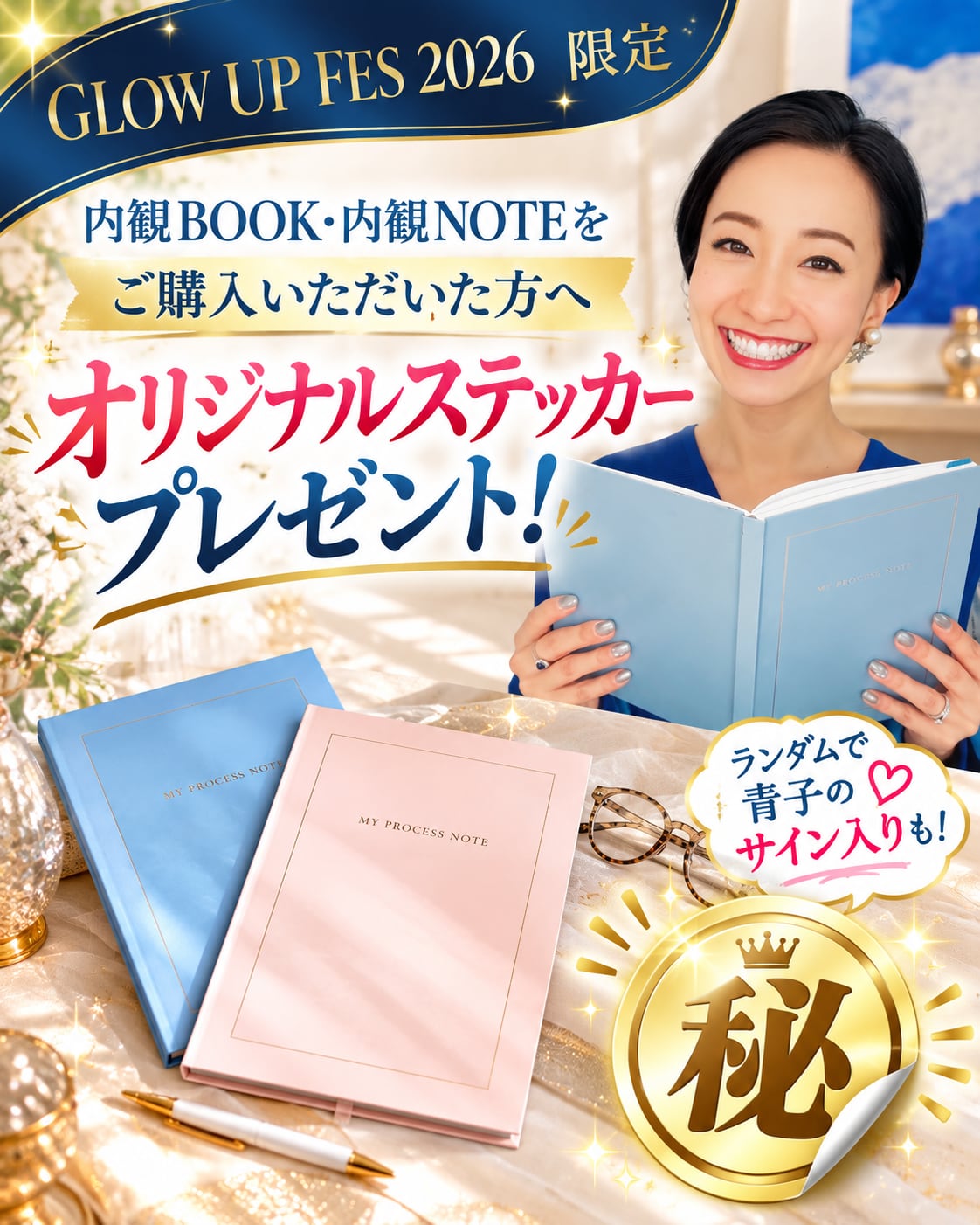 【年末フェス】MY PROCESS NOTEー内観noteー