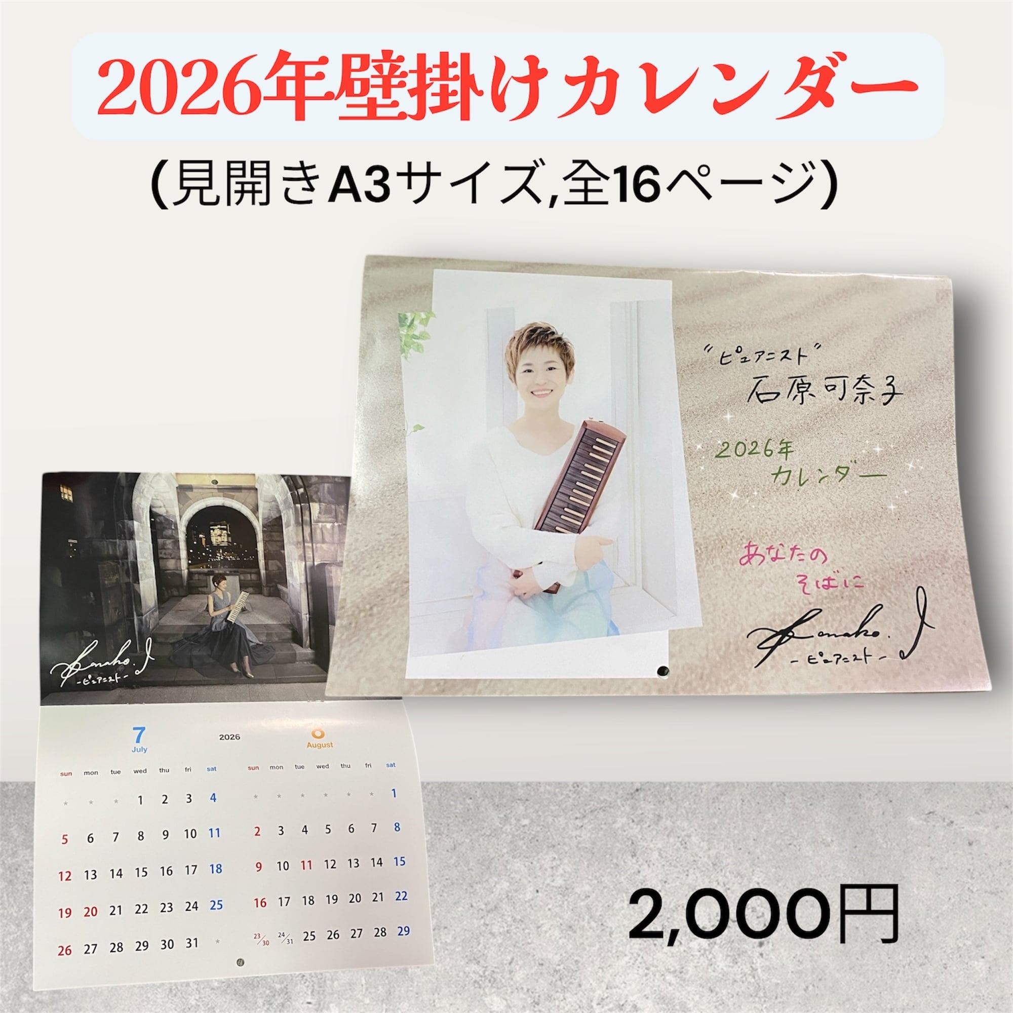 【2026年壁掛けカレンダー】限定20部