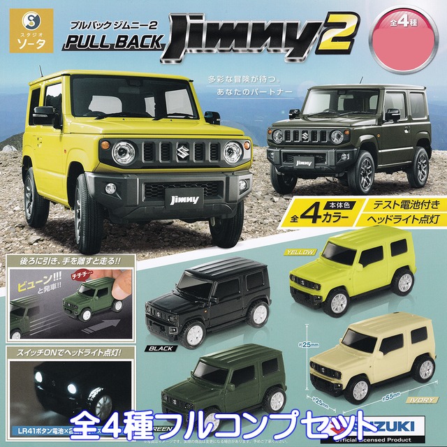 プルバックジムニー2 SO-TA 【全4種フルコンプセット】 PULL BACK 