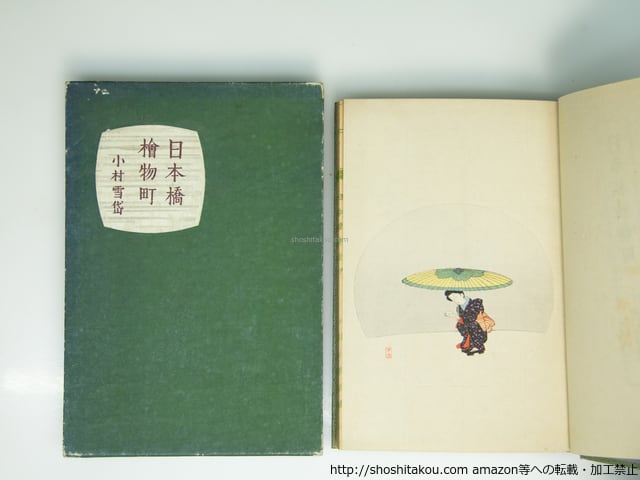 紡錘形 ショップ 吉岡實詩集/吉岡実 カット・真鍋博/草蝉舎(吉岡陽子