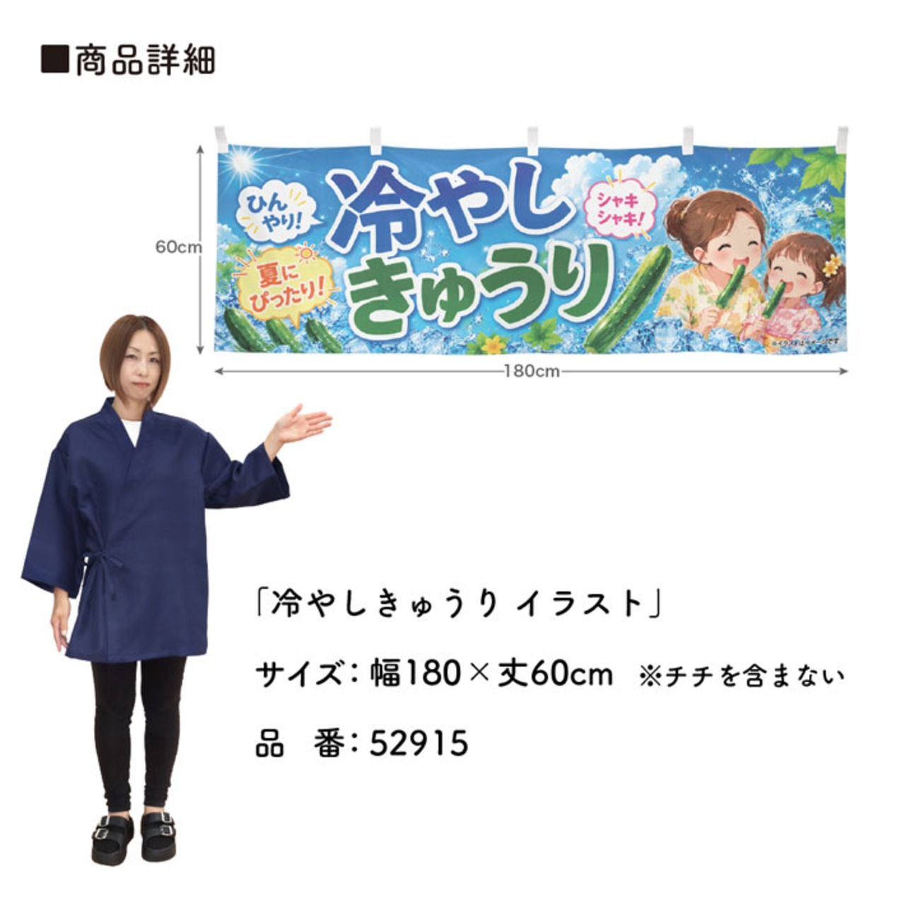 【受注生産】横幕 ポンジ 冷やしきゅうり イラスト 180×60cm 52915