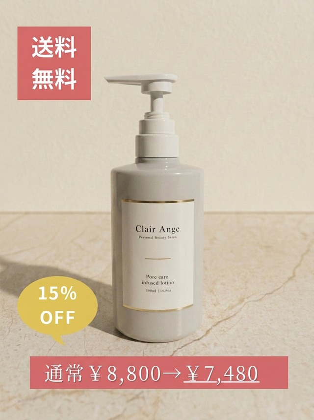 【1ヶ月定期便】ポアレスローション500ml(単品) 15％OFF/￥8,800→￥7,480