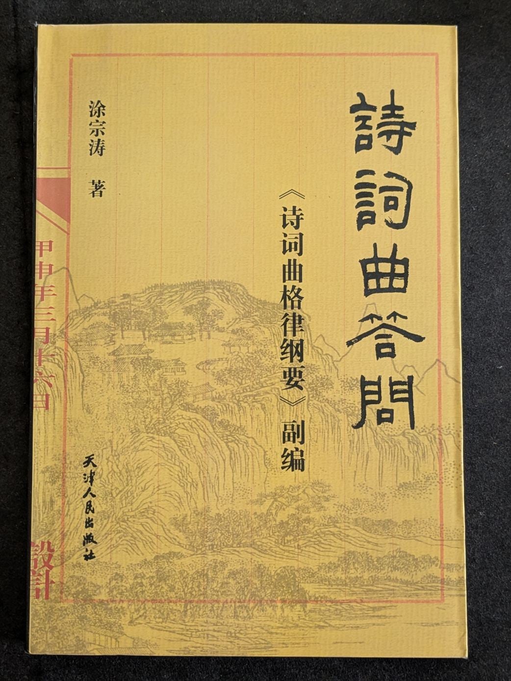 天窓を開いて/山田洲作 第3刷予約販売 | PAY ID