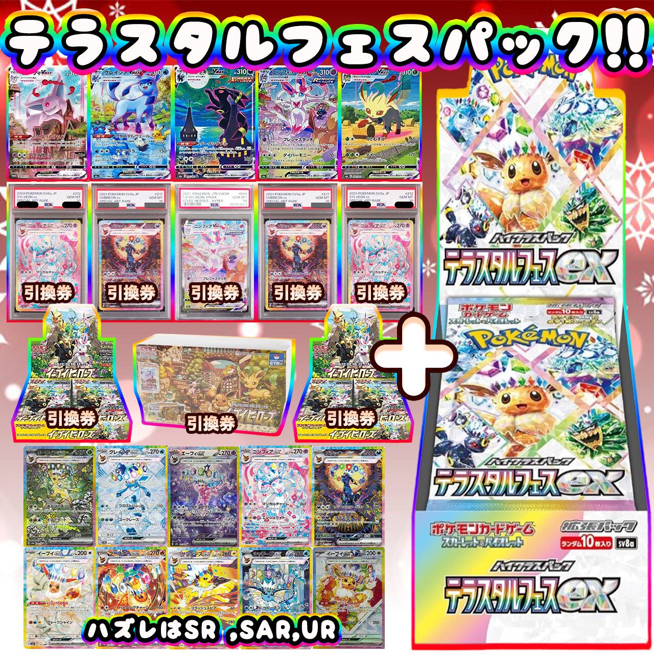 ポケカ】エリカのイーブイズセットを狙え !! 07/20-5 | エリカのカード