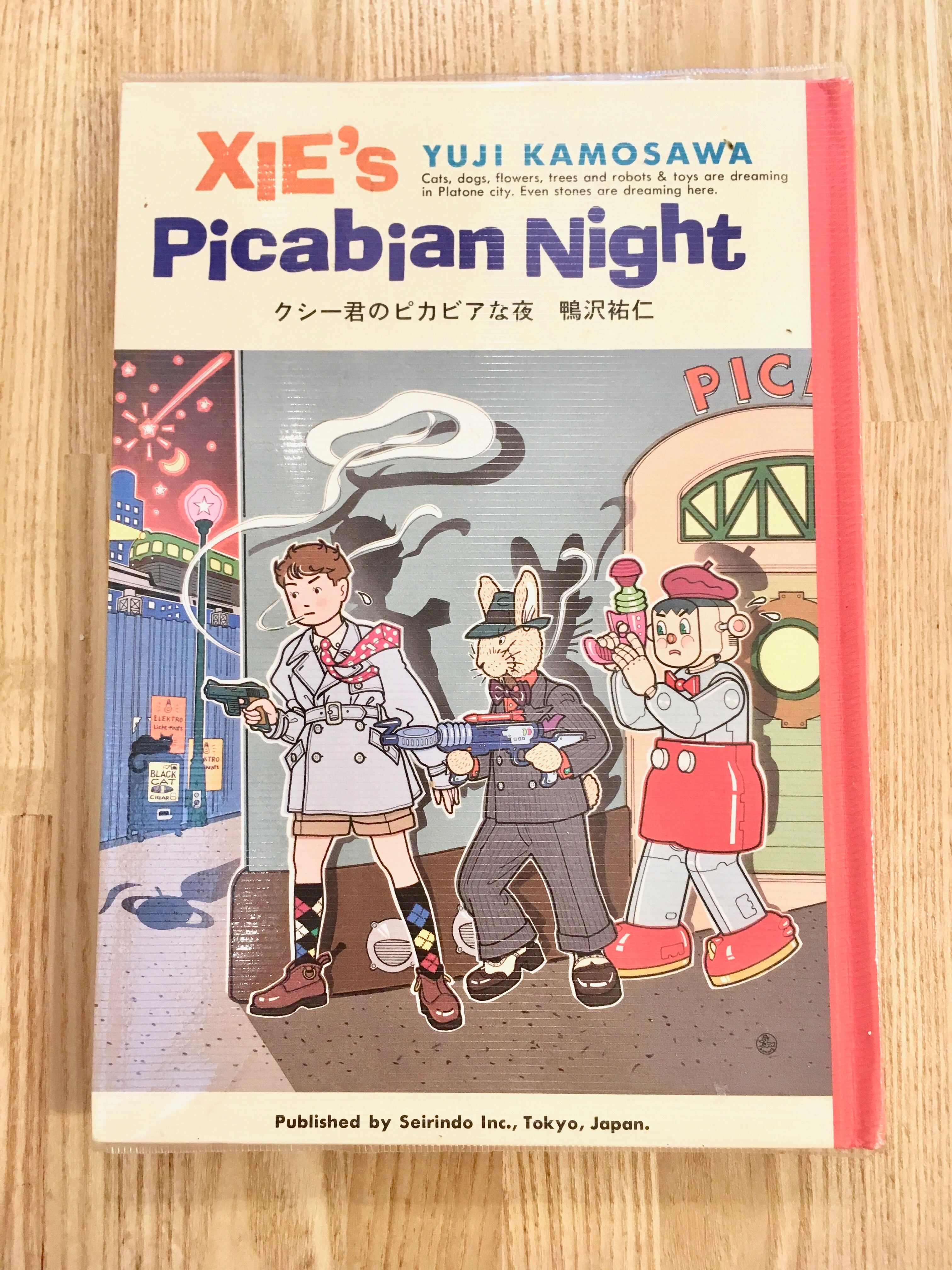 クシー君のピカビアな夜 | ひるねこBOOKS