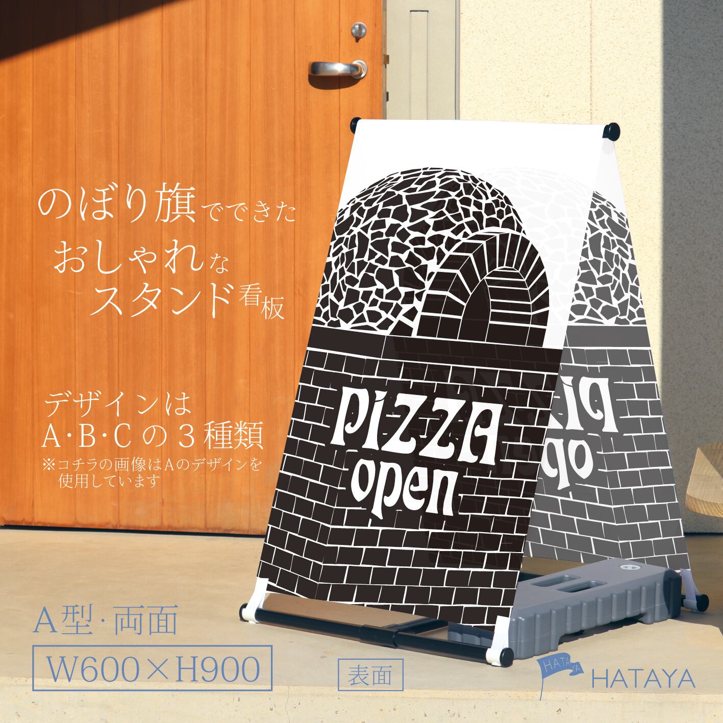 ピザ看板 石窯ピザ PIZZA レストラン イタリアン A型スタンド看板