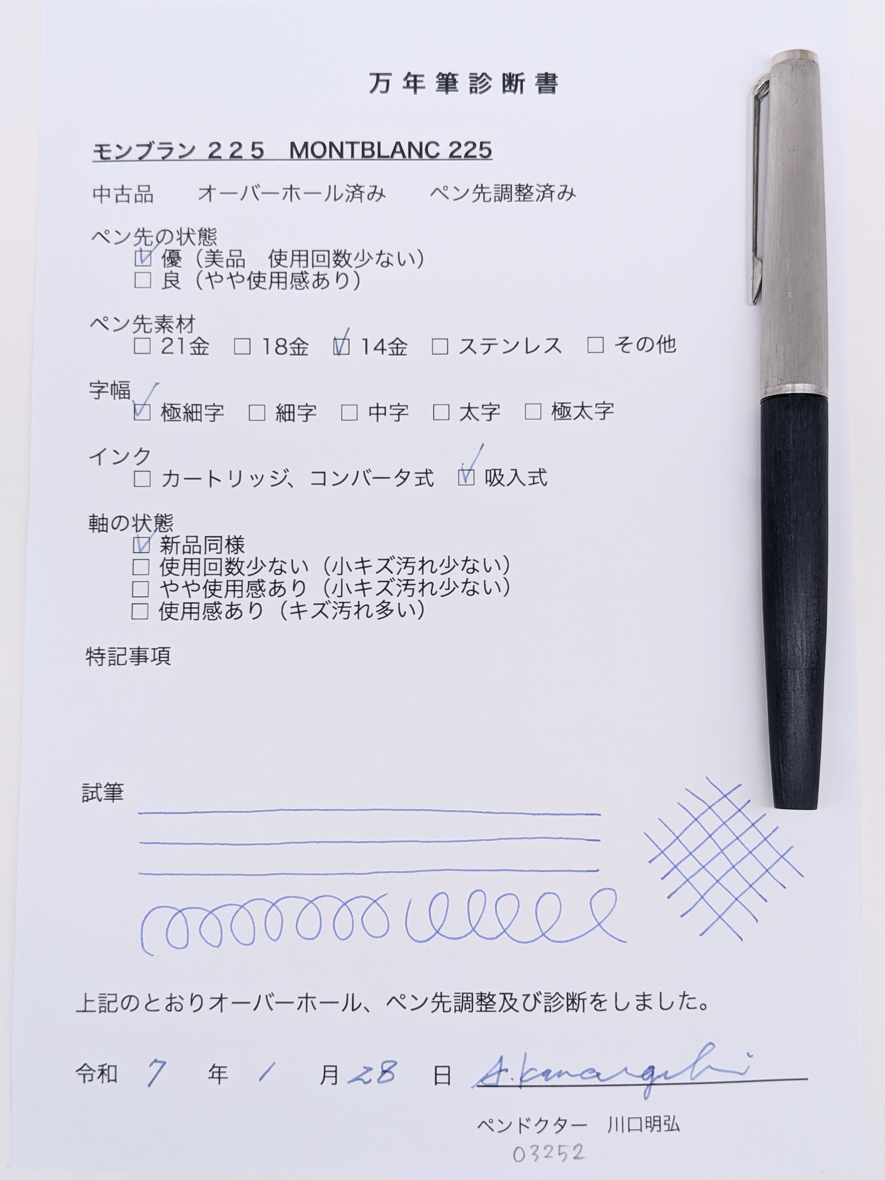 70s モンブラン225 MONTBLANC 225 （極細字） 14K 03252 | 川口明弘