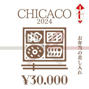 [差し入れ]舞台『CHICACO 2024』《お弁当》