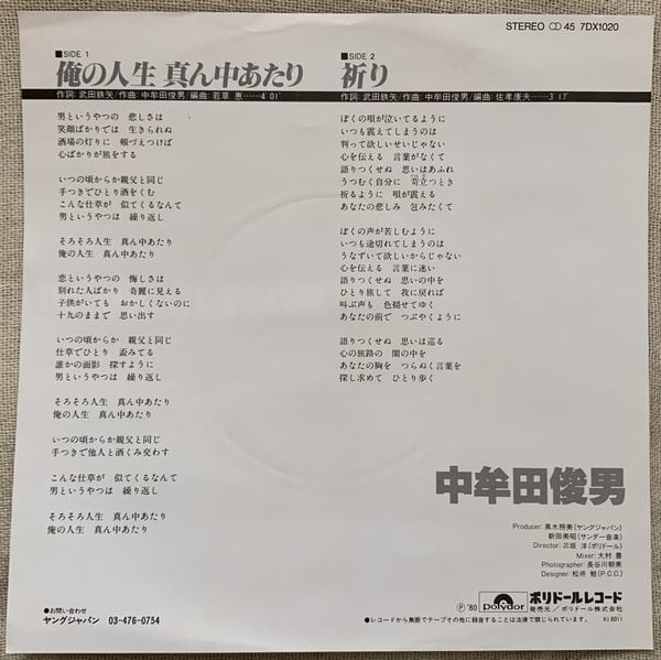 中牟田俊男 / 俺の人生真中あたり | soul respect records