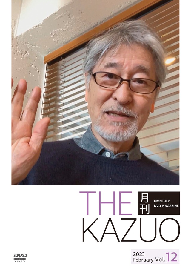 THE 月刊KAZUO 　vol.12　（発送手数料込み） - メイン画像