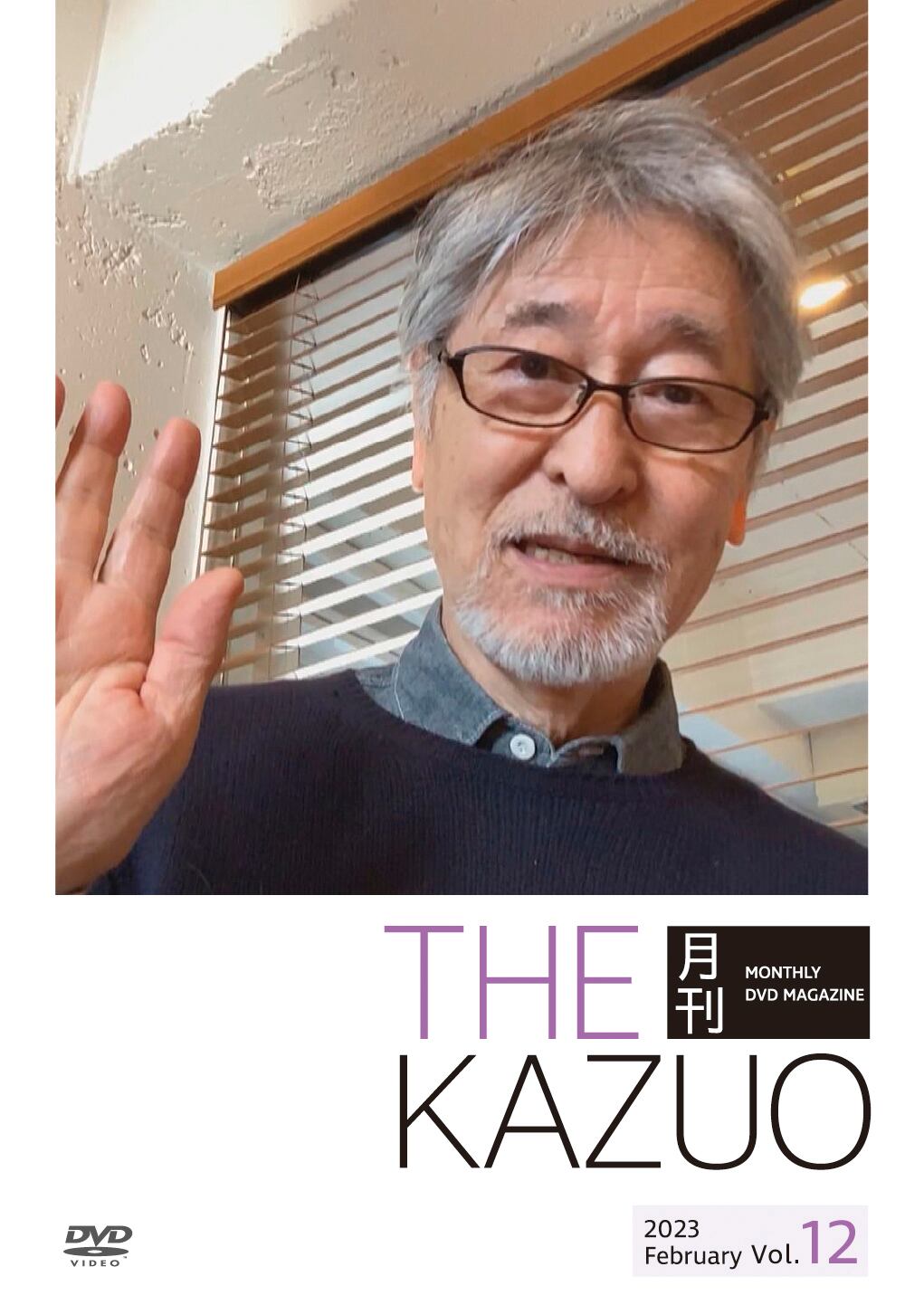 THE 月刊KAZUO 　vol.12　（発送手数料込み） - 画像1