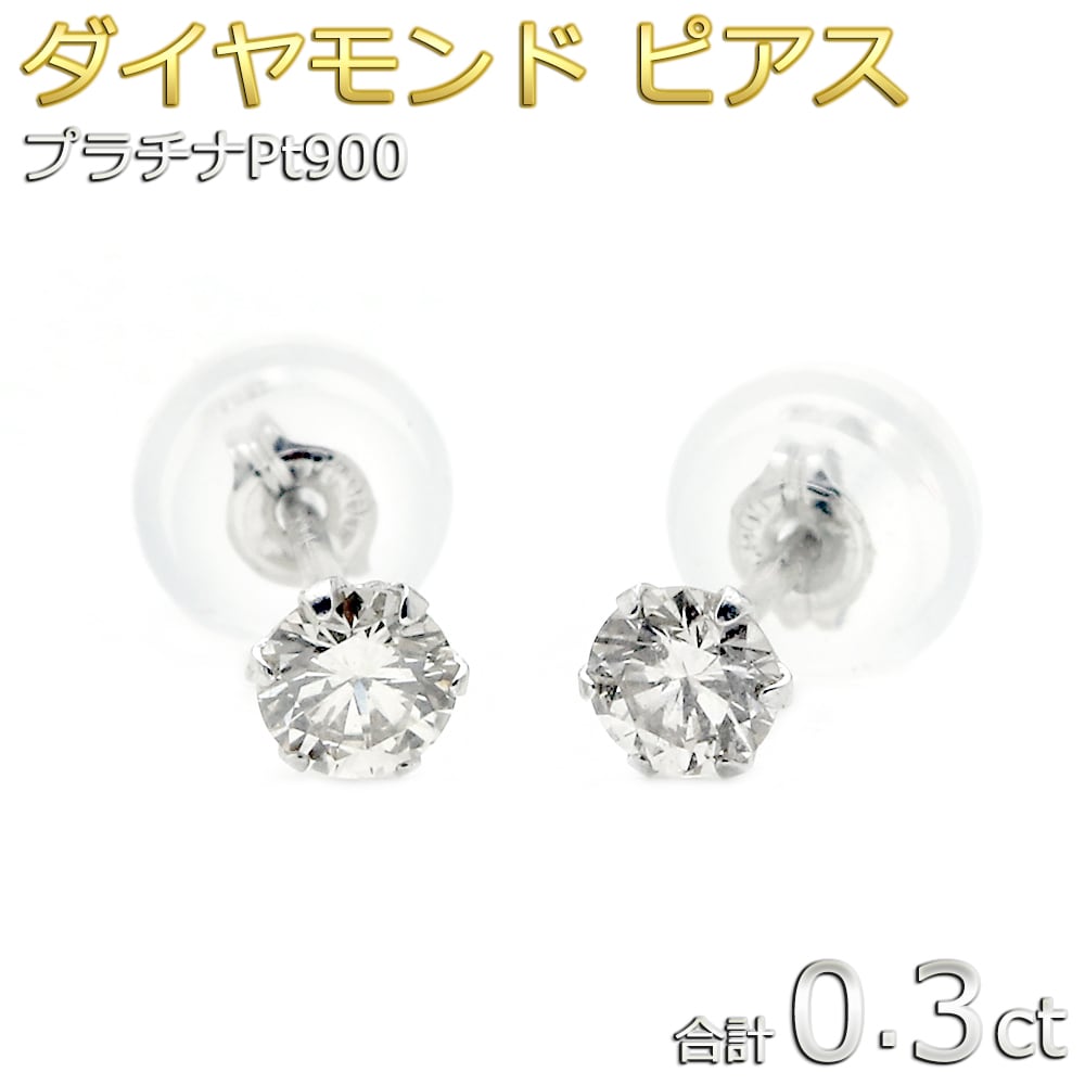 ノブリン　プラチナPt900ダイヤモンドピアス0.214ct プラチナ | FOREST OF THE JEWELRY - 宝石の森 - 本店サイト