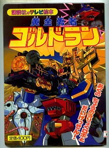 忍者戦隊カクレンジャー(7)」 花のくの一組 広瀬仁美 早瀬めぐみ