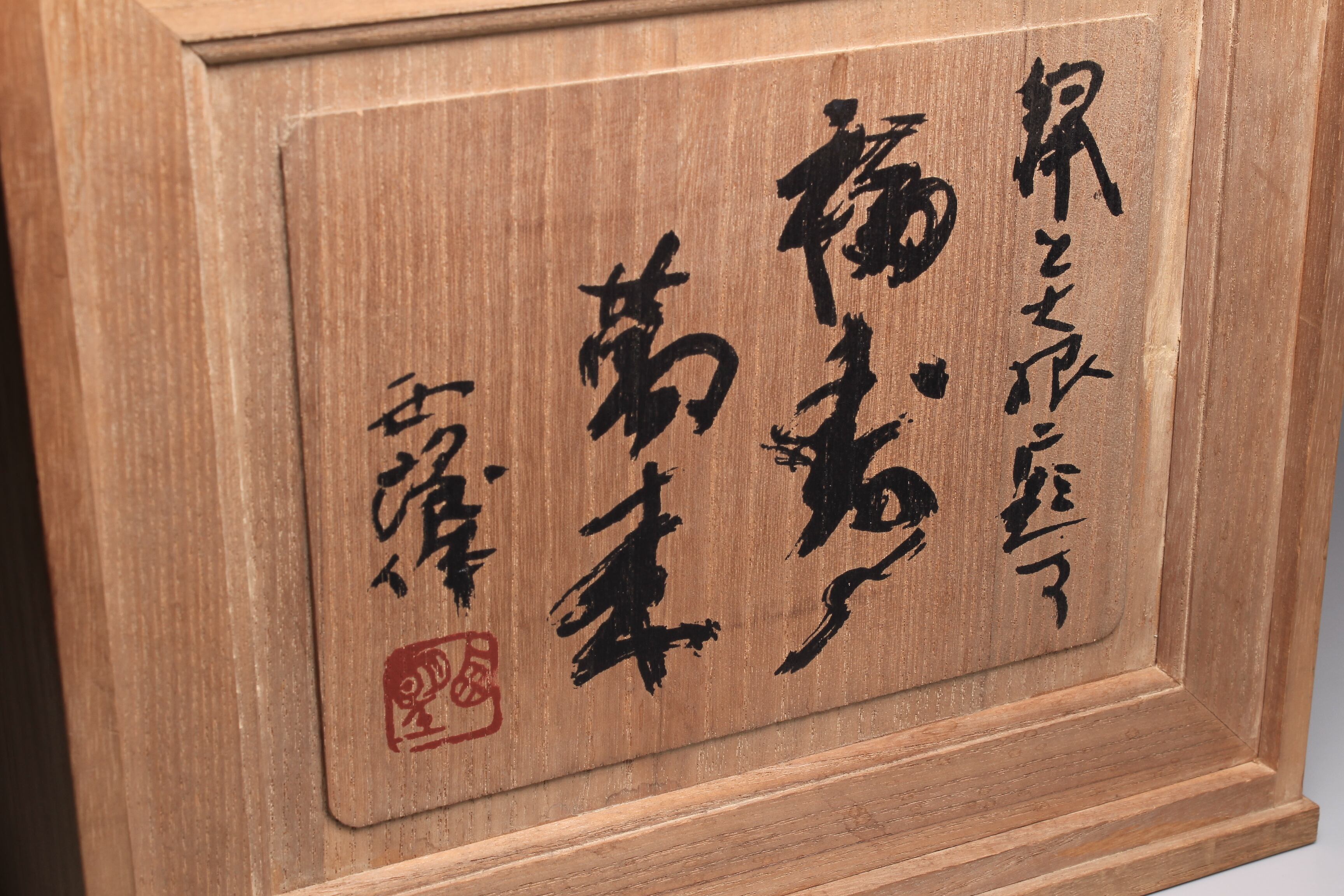 北村西望 福寿萬来 金彩 レリーフ 色紙 外箱 彫刻 古美術 芸術 北村西望 福寿萬来 金彩 レリーフ 色紙 外箱 彫刻 古美術 芸術