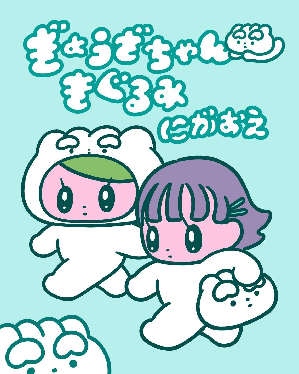 モニョチタポミチ 似顔絵イべント 1/18(日) ⑤ 15:10~15:30 @幡ケ谷