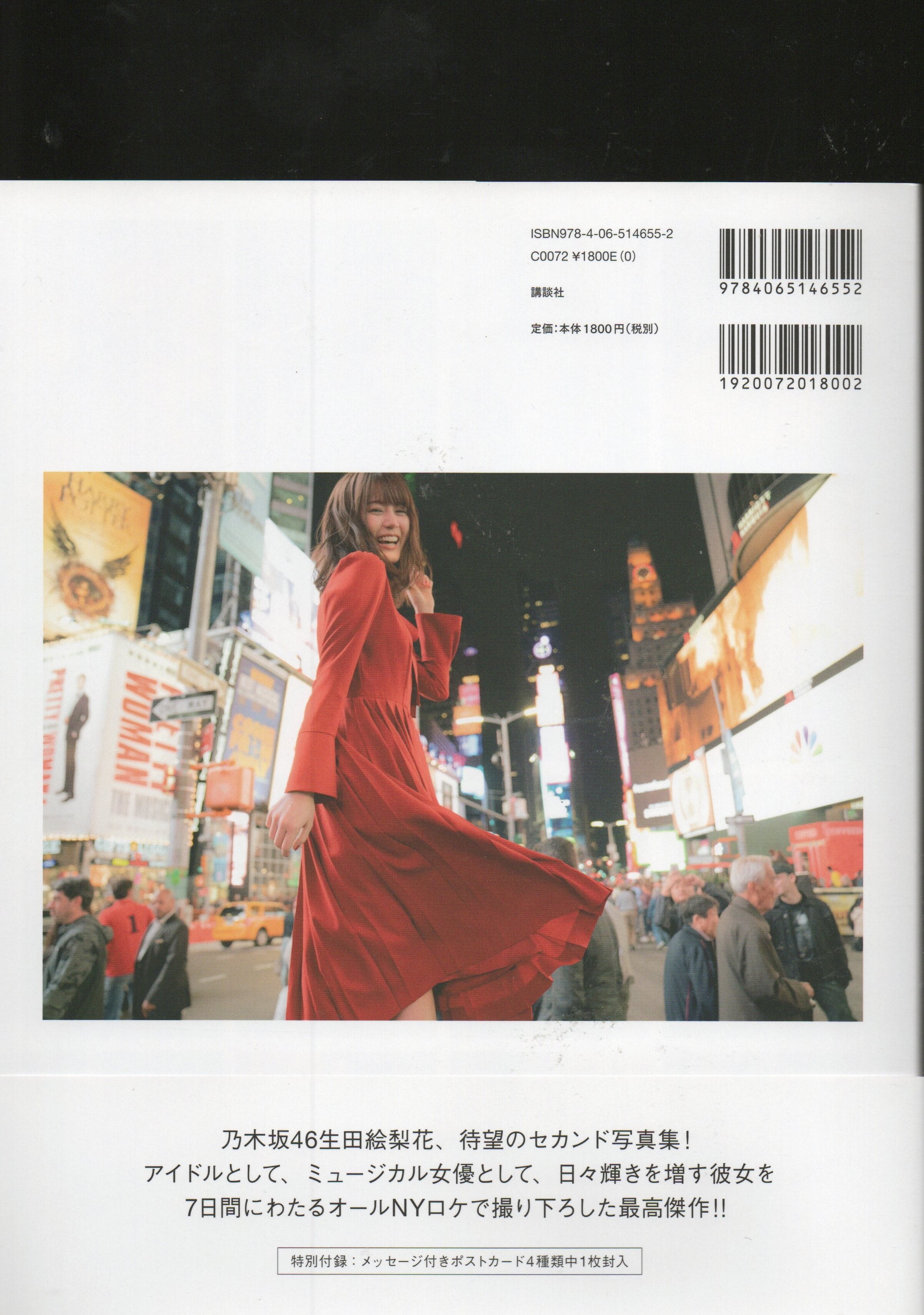 生田絵梨花写真集 インターミッション | 本屋 夢幻 写真集 雑誌