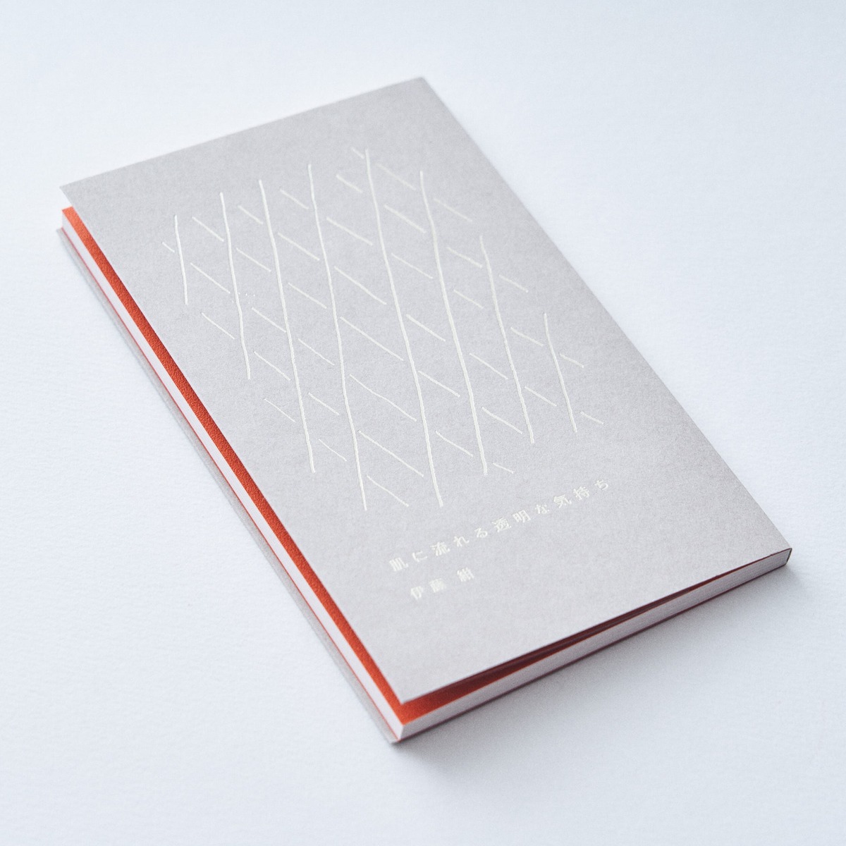 BOOK / 伊藤紺 歌集『肌に流れる透明な気持ち』 | cafe&books 
